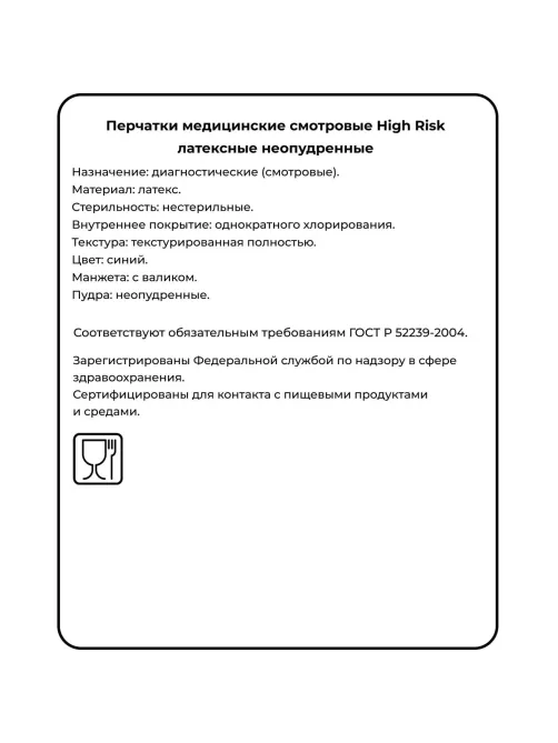 Перчатки мед.смотров. латекс.,н/с,н/о, S&C High Risk DL215 (XL) 25пар/уп,ПС
