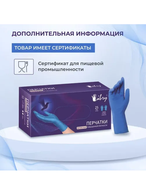 Перчатки однораз. латекс.Libry,н/с,н/о,High Risk(арт.KHR002),(M)25пар/уп,ПС