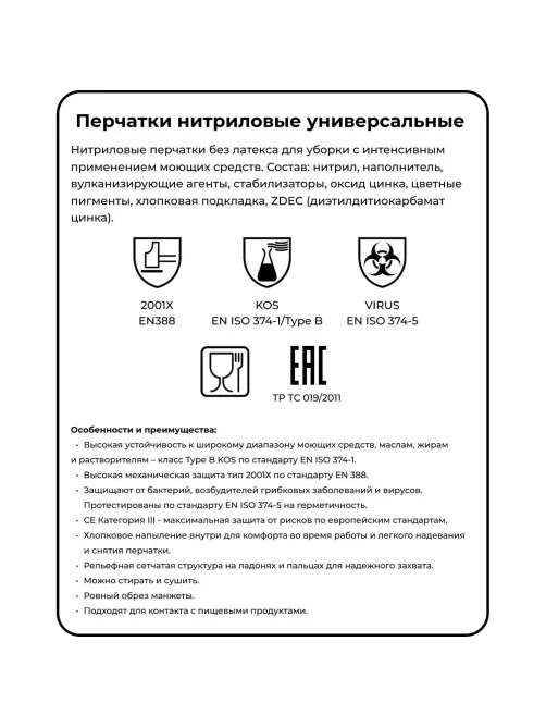 Перчатки резиновые Vileda Profes нитрил зеленый рM 100801/174381,ПС