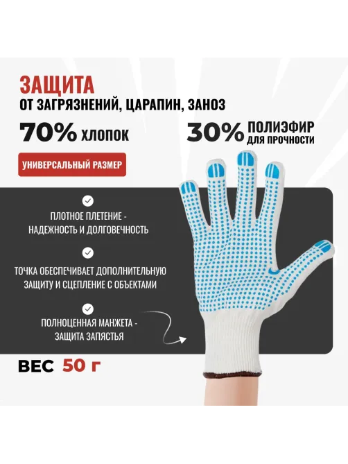 Перчатки защитные трикотажные с ПВХ 52 г 13 класс ручной оверлок 10пар/уп