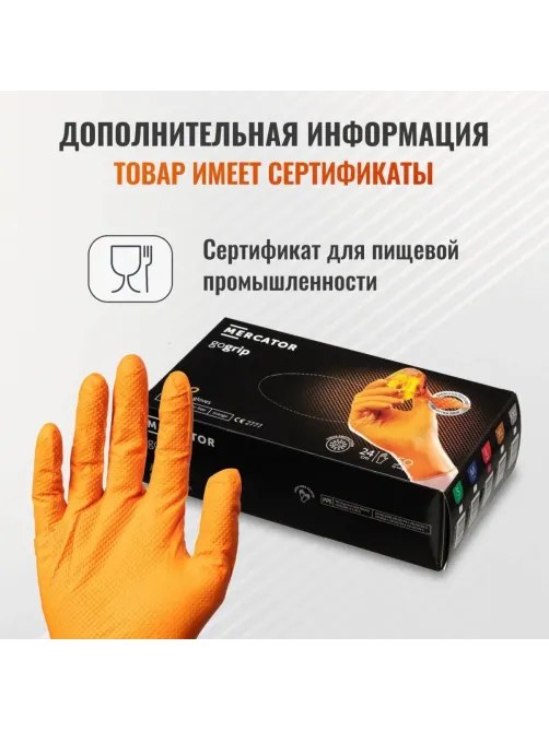 Перчатки одноразовые нитрил GOGRIP ORANGE цв.оранжевый (25пар/уп) рXL,ПС