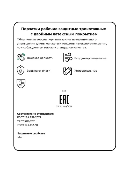 Перчатки защитные трикотажные двойн латексн заливк 13кл 200пар/уп(37-38гр)