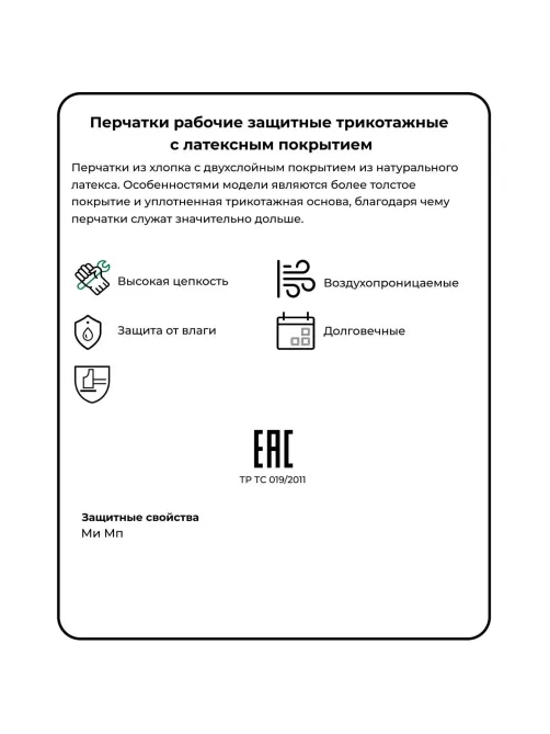 Перчатки защитные трикотажные двойной латексный облив цв.зеленый 300пар/уп