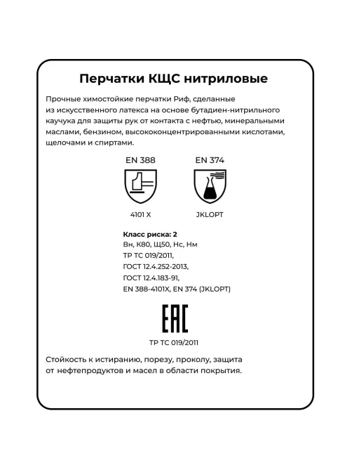 Перчатки защитные нитрил Риф (447513) (р.XL(10) EXTRA LARGE)