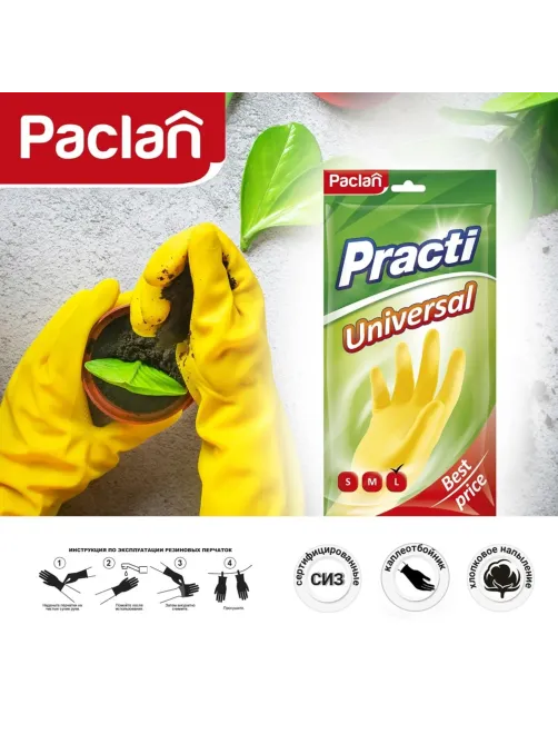 Перчатки резиновые PACLAN Practi латекс желтые р-р L 407898/4078984/4076724