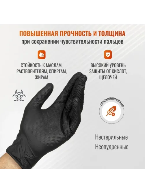 Перчатки одноразовые нитрил GOGRIP BLACK цв.черный (25пар/уп) р.XL,ПС