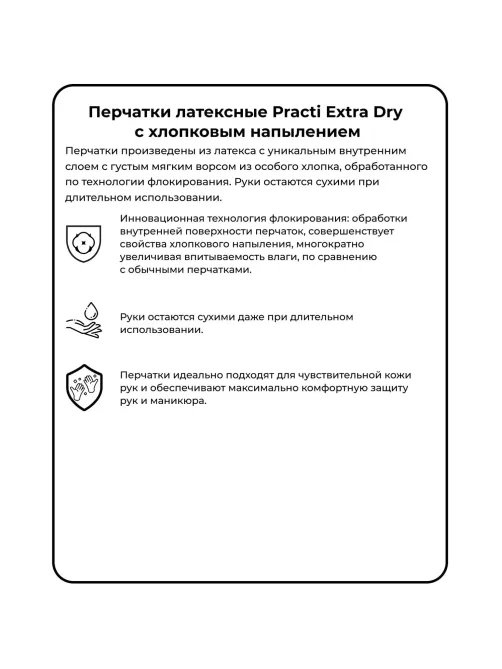 Перчатки резиновые Paclan Practi Extra Dry 407341 р.М