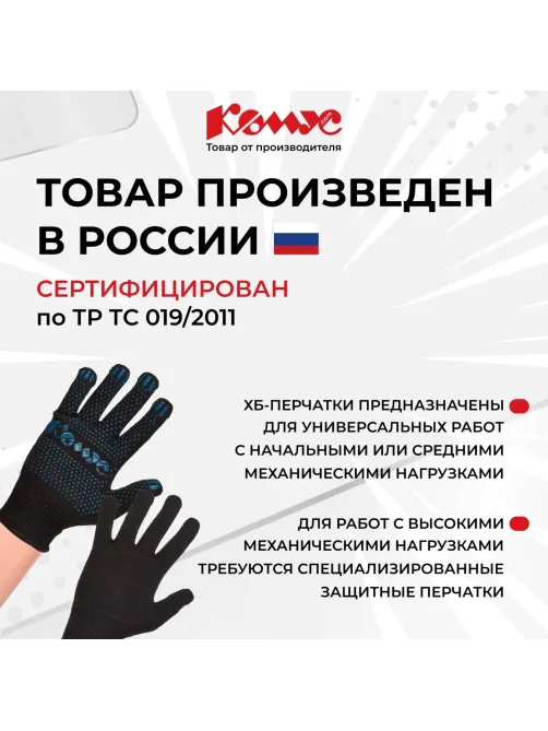 Перчатки защитные трикотажн КОМУС ПВХ Точка 5нит52г10кл черн р.10 (5пар/уп)