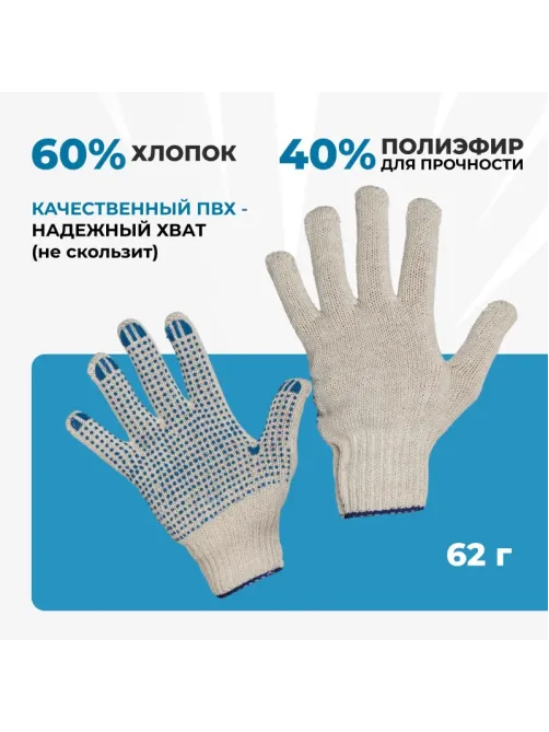Перчатки защитные трикотажные ПВХ Точка 6 нитей 7 класс 62 г (200 пар/уп)