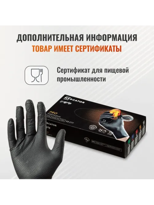 Перчатки одноразовые нитрил GOGRIP BLACK цв.черный (25пар/уп) р.XL,ПС
