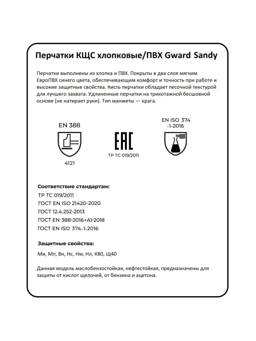 Перчатки защитные ПВХ Gward Sandy (PVC009) р.10 (6пар/уп)