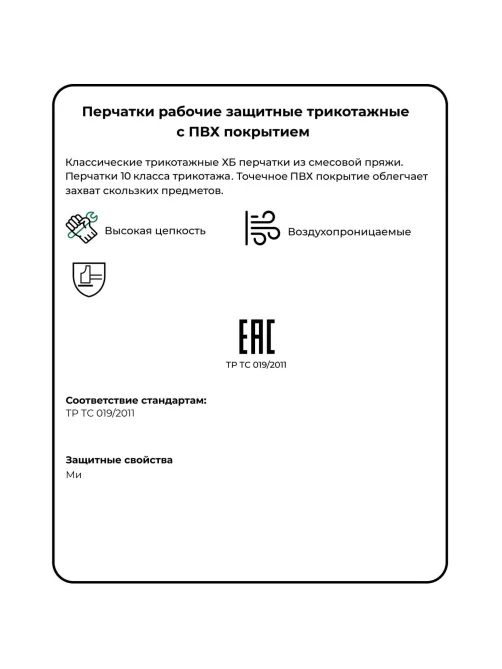 Перчатки защитные трикотажн ПВХ Точка 5нитей 48-50гр 10кл 300пар/уп(белые)