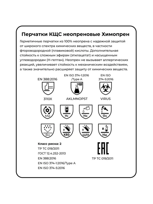 Перчатки защитные неопре/интерло черн ManipulaХИМОПРЕН(NPF09/CG973)р7-7,5