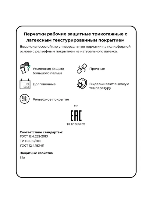 Перчатки Rubistrong арт.рl52wl/46-401 трикотаж с латексн.текстур.покр