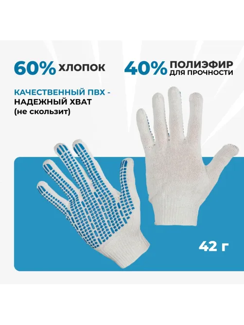 Перчатки защитные трикотажн с ПВХ Протектор 4 нити 40-42гр 10кл (50 пар/уп)