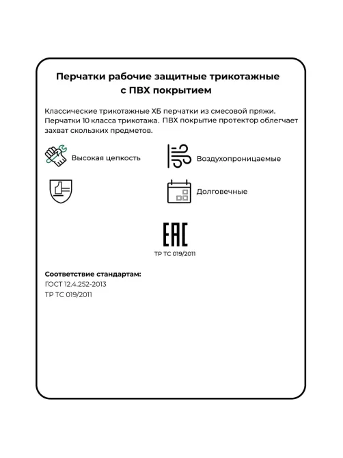 Перчатки защитные трикотажн с ПВХ Протектор 4 нити 40-42гр 10кл (50 пар/уп)