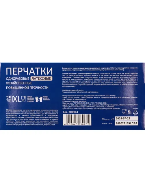 Перчатки однораз. латекс.Libry,н/с,н/о,High Risk(артKHR004),(XL)25пар/уп,ПС