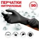 Перчатки однораз. PACLAN нитрил неопудренные черные 407780 р.M 50шт/уп,ПС