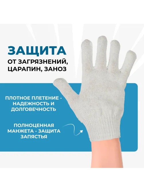 Перчатки защитные трикотажные с ПВХ Точка 4 нити 40-42гр 10кл (50 пар/уп)
