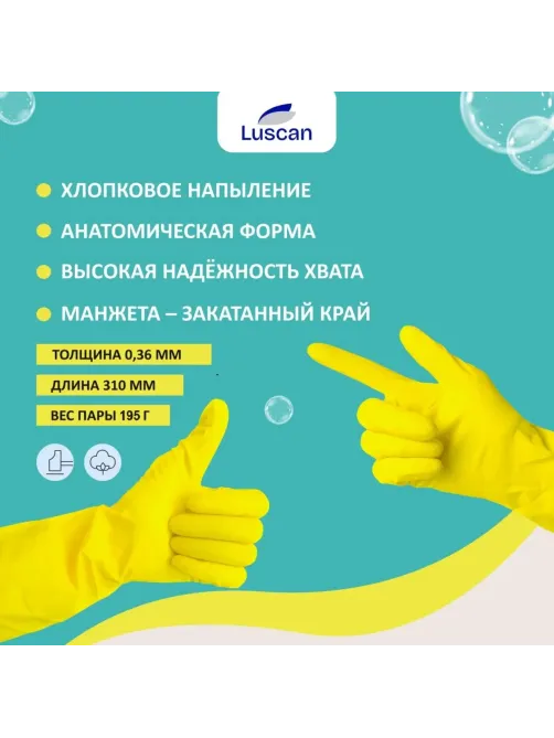 Перчатки Luscan резиновые латекс хлопковое напыление желтые р L (5 пар/уп)