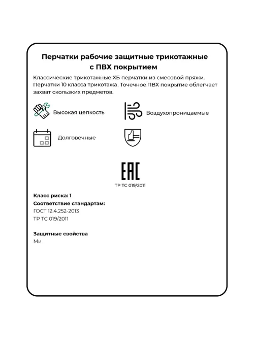 Перчатки защит трикотаж КОМУС ПВХ Точка 5 нитей 52г 10 кл р8 бел 10пар/уп