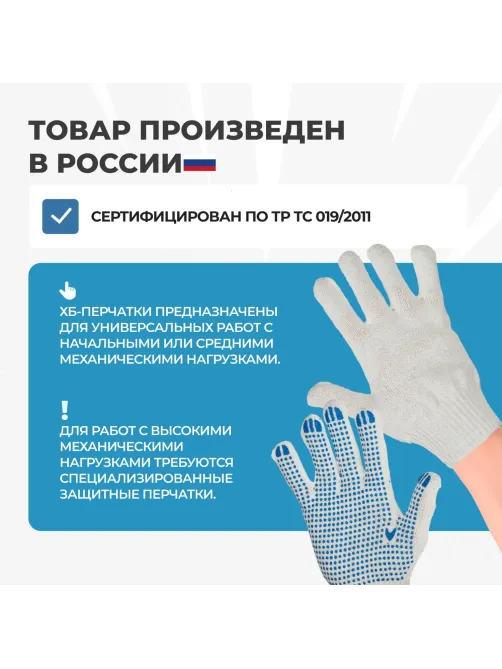 Перчатки защитные трикотажные с ПВХ Точка 4 нити 40-42гр 10кл (50 пар/уп)