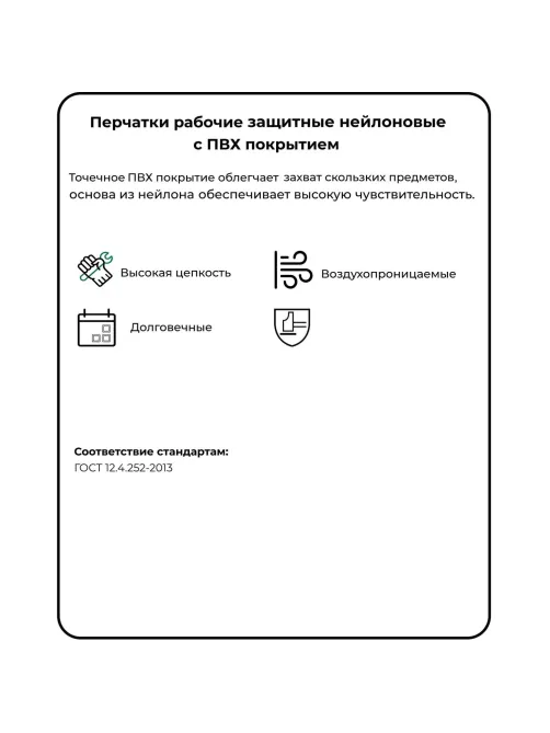 Перчатки рабочие нейлон с ПВХ Точка(класс вязки13)(12 пар в уп)