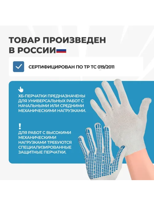 Перчатки защитные трикотажн с ПВХ Протектор 4 нити 40-42гр 10кл (50 пар/уп)