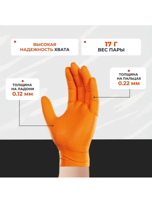 Перчатки одноразовые нитрил Steel Grip цв.оранжевый (50 пар/уп)р.XXL,ПС