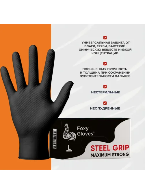 Перчатки одноразовые нитрил Steel Grip цв.черный (50 пар/уп)р.XXL,ПС