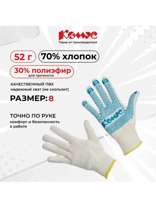 Перчатки защит трикотаж КОМУС ПВХ Точка 5 нитей 52г 10 кл р8 бел 10пар/уп