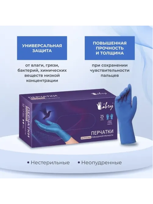 Перчатки однораз. латекс.Libry,н/с,н/о,High Risk(артKHR004),(XL)25пар/уп,ПС