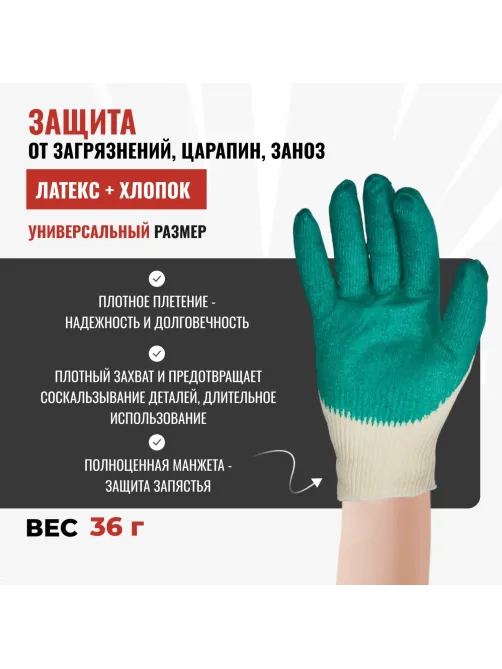 Перчатки защитные трикотажные с латексной заливкой 13 класс 10пар/уп