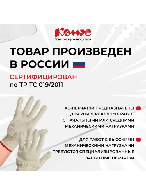 Перчатки защитные трикотажн КОМУС б/ПВХ 38г 13кл руч.оверл бел р.9(5пар/уп)