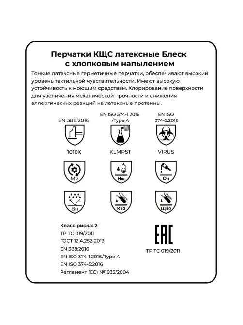 Перчатки защитные латекс Manipula БЛЕСК (L-F-01/CG-941) р.7-7,5 (S),ПС