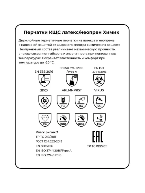 Перчатки защитные латекс/неопрен Manipula ХИМИК (LN-F-08) р.10-10,5 (XL)