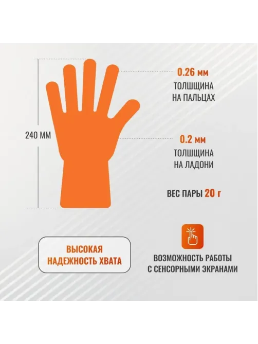 Перчатки одноразовые нитрил GOGRIP ORANGE цв.оранжевый (25пар/уп)р.М,ПС