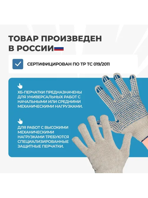 Перчатки защитные трикотажные ПВХ Точка 6 нитей 7 класс 62 г (200 пар/уп)