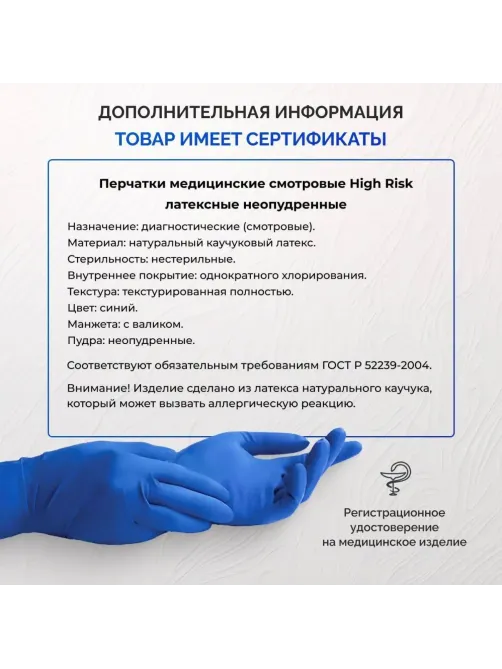 Перчатки мед.смотров. латекс., нест.,н/o, High Risk,Benovy(M) 25 пар/уп