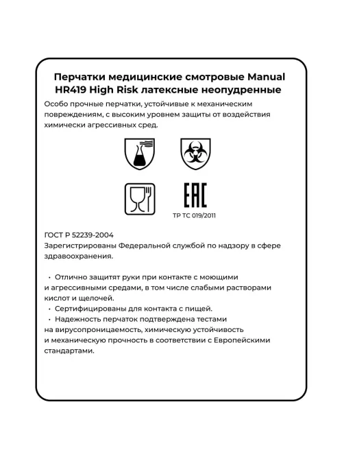 Перчатки мед.смотров. латекс,н/с,н/о, MANUAL HR419 High Risk  XL 25пар,ПС