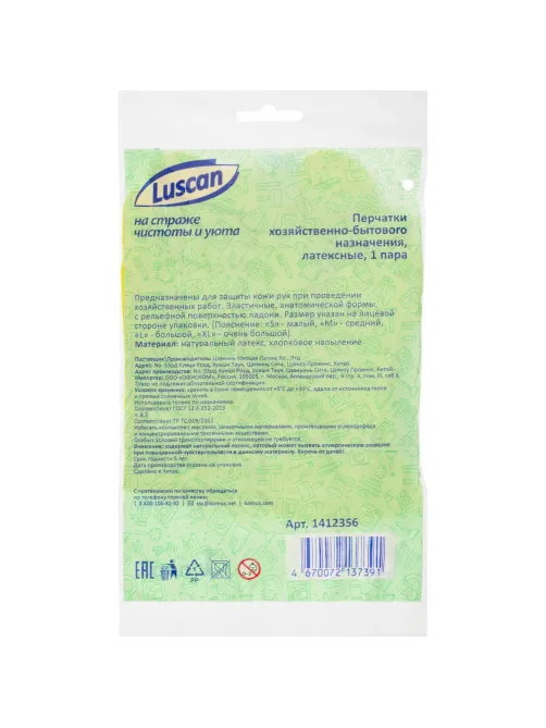 Перчатки Luscan резиновые латекс хлопковое напыление желтые р XL (5 пар/уп)