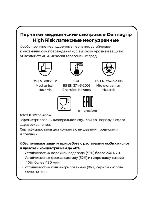 Перчатки мед.смотров. латекс.,нестер.,н/о, Dermagrip High Risk(M) 25 пар,ПС