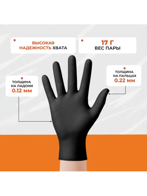 Перчатки одноразовые нитрил Steel Grip цв.черный (50 пар/уп)р.XXL,ПС