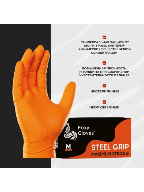 Перчатки одноразовые нитрил Steel Grip цв.оранжевый (50 пар/уп)р.XL,ПС