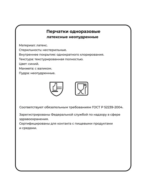 Перчатки однораз. латекс.Libry,н/с,н/о,High Risk(арт.KHR003),(L)25пар/уп,ПС