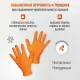 Перчатки одноразовые нитрил GOGRIP ORANGE цв.оранжевый (25пар/уп) рXL,ПС