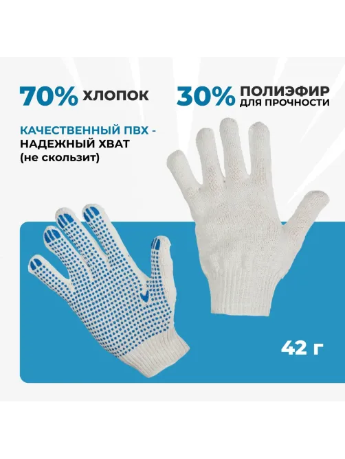Перчатки защитные трикотажные с ПВХ Точка 4 нити 40-42гр 10кл (50 пар/уп)