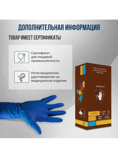 Перчатки мед.смотров. латекс., н/с, н/о, S&C HighRisk DL215(S)25пар/уп,ПС