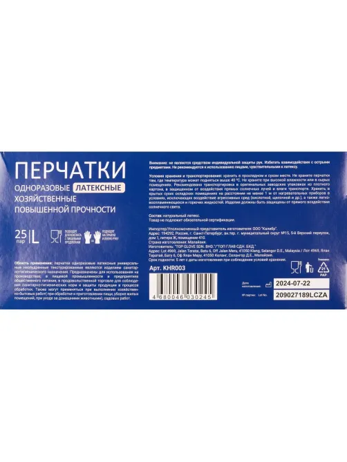 Перчатки однораз. латекс.Libry,н/с,н/о,High Risk(арт.KHR003),(L)25пар/уп,ПС
