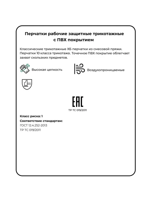 Перчатки защитные трикотажные ПВХ Точка 6 нитей 62г 10 кл руч овер 10пар/уп